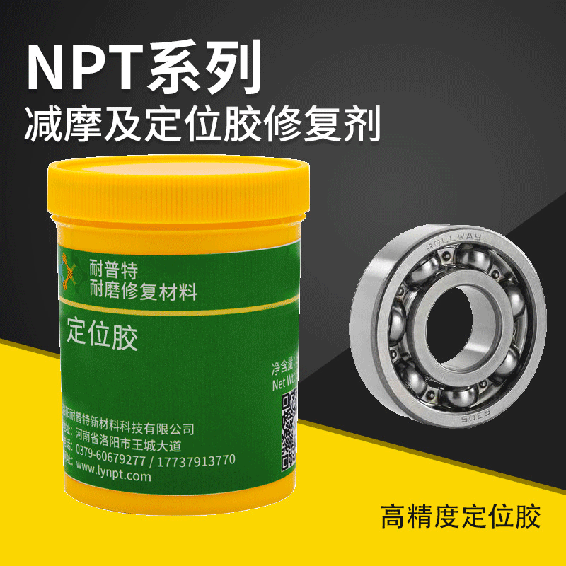 NPT113高精度定位胶