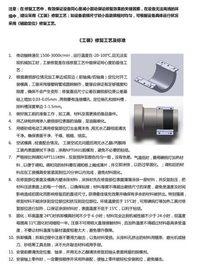 1500-3000r/min传动轴工装修复工艺及标准（-20℃-1